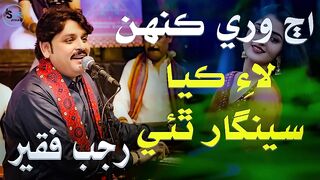 Aj Wari Kahen La Kaya Seenghar Thae