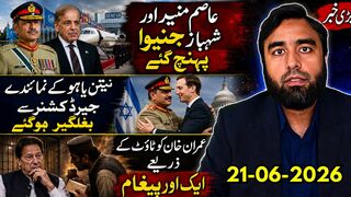شہباز اور عاصم منیر جنیوا پہنچ گئے -- عمران خان کو پھر پیغام -