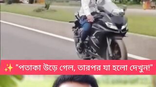 "১ সেকেন্ড পরে কী হলো, কেউ বিশ্বাস করবে না! ????"