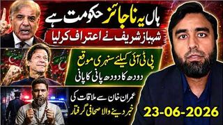 شہباز شریف نے بڑا اعتراف کرلیا - ناجائز حکومت - پی ٹی آئی کیلئے سنہری موقع