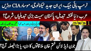 ٹرمپ دماغ پر ایرانی  ٹیکنالوجی سے قبضہ؟سپریم لیڈرتلخ پیغام ایرانی صدر پاکستان؛