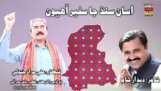 ASAN SINDH JA SAFEER AKHYON