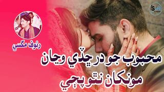 Dilber Jo Dar Chady wanjaan monkhan Natho Pujjy