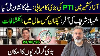 Big Win for PTI and Imran Khan -- Shehbaz Sharif's Offer -- IRK VLOG