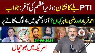 PM's Big Offer to PTI! Ahmad Farhad Update -- Imran Riaz Khan VLOG