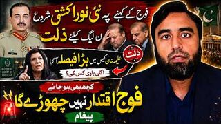 فوج کا پیغام- ن لیگ کیلئے ذلت -- نئی نورا کشتی اقتدار نہیں چھوڑیں گے؟