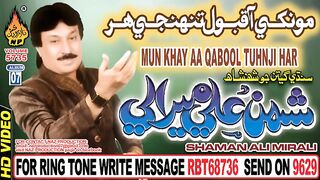 MONKHE AA QABOOL TUNHJI HAR HIK SAZA