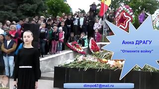 Песня, отмените войну