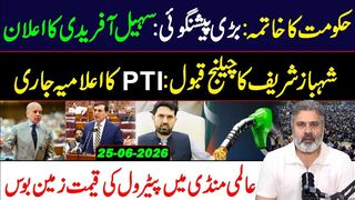 حکومت کا خاتمہ_ بڑی پیشنگوئی ہوگئی