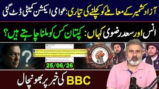 AZAD KASHMIR PROTEST BIG DEVELOPMENT -- IMRAN RIAZ KHAN VLOG