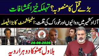 تہلکہ خیز انکشافات- اہم خبر