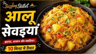 आलू सेवइयां बनाने का सबसे आसान तरीका ???? | Aloo Sebiya Recipe