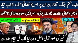 معاہدہ ختم ایران امریکہ جنگ آغاز؛لبنان بغاوت پھوٹ پڑی عوامی راج؛ نیا ملک قیام