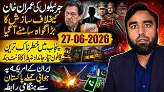 جرنیلوں کیخلاف بڑا گواہ سامنے آگیا؟ عمران خان ایک بار پھر سرخرو - ایران امریکہ حملہ