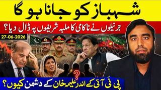 Shehbaz Has To Go. Generals Blaming Sharifs For Failure & PTI’s Aleema Khan Crisis
