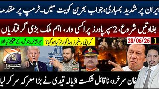 ایران امریکہ جنگ کا تیسرا راؤنڈ؟ بحرین، کویت پھر نشانہ، رینجرز ہیڈکوارٹر حملہ