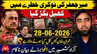 Big Day In Imran Khan Case Tomorrow- Mir Jafar Under Pressure. Azad Kashmir Situation Out Of Control