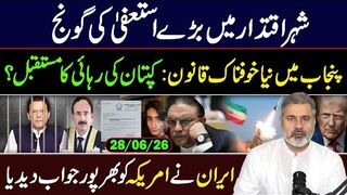 BIG RESIGNATION FROM ISLAMABAD. BREAKING NEWS -- IRK VLOG