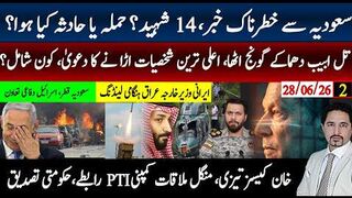 سعودیہ حملہ یا حادثہ، 14 سعودی آرامکو ہیلی کاپٹر؟تل ابیب اہم لوگ ٹارگٹ؟خان کیسز