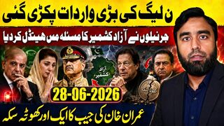 PMLN Trapped _ Big Mistake By Generals __ The Weaklings Of Imran Khan