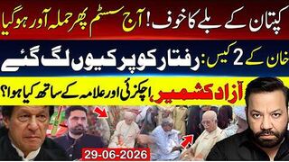 Bad News For PTI - Imran Khan Case - What happened to Achakzai & Allama in Azad Kashmir