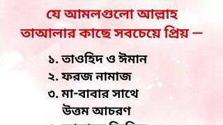 আল্লাহকে খুশি করার শ্রেষ্ঠ আমল | #allah