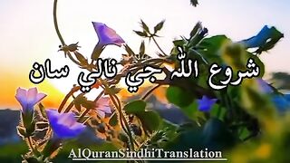 Sura E Falaq Sindhi Translation.mp4