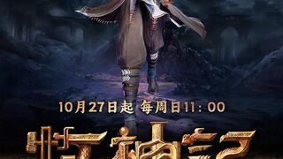 Tales of Herding Gods