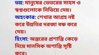 অলসতা, রাগ, ভয়