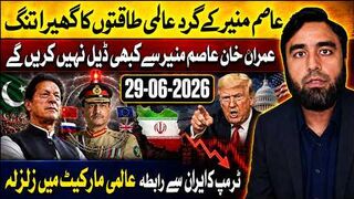 Asim Munir In Big Trouble -- Imran Khan Rejects Deal. Trump-Iran Contact & Global Market Shock