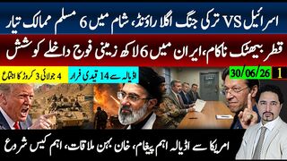 امریکی زمیی فوج ایران داخلہ، 6 ممالک تیار پاکستان؟عمران خان کو امریکی پیغام!