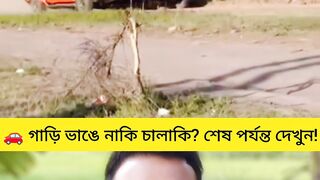 যা দেখলেন, সেটা আসলেই সত্যি? 👀🎬