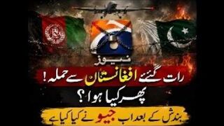 Afghanistan learns the lesson from befitting - latest in Geo case - Tariq Mateen analysis