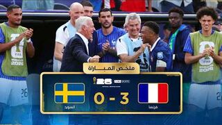 ملخص مباراة فـرنسا والسويد | دور الـ32 - كأس العالم FIFA 2026™
