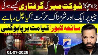 How was Shaukat Mir arrested - another shameful act of Geo - Lahore roof collapse - Tariq Mateen