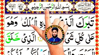 Surah Al Mulk Full HD Beautiful Voice By Qari Mohammad Ahmad Raza