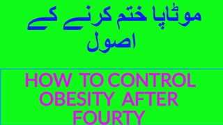 HOW TO CONTROL OBESITY- موٹاپا کیسے کنٹرول کریں