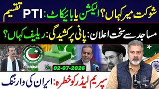 Where Is Shaukat Mir. PTI Faces Internal Divide -- Election or Boycott. -- Imran Riaz Khan VLOG