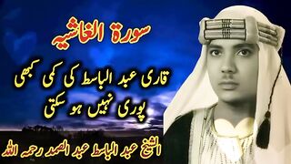Sheikh Abdul Basit rare quran recitation