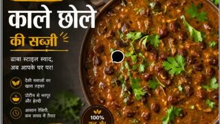 देसी स्टाइल काले छोले की सब्ज़ी 😋 | Dhaba Style Kala Chole Recipe | Easy Indian Curry