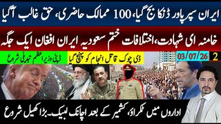 ایران سپرپاورڈنکا،100ممالک حاضری حق غالب، سعودیہ،ایران افغانستان اکھٹے؛