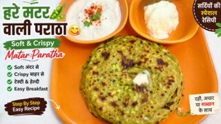 हरे मटर वाली पराठा 😋 | Soft Crispy Matar Paratha Recipe | Easy Breakfast Recipe | Winter Special