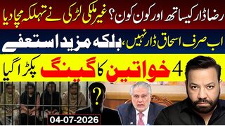 Raza Dar Case Foreigner Girl Open Pandora - Ishaq Dar Resignation & Who's Next - Tariq Mateen