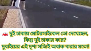 🚘 দুই চাকায় এমন কার দেখলে আপনিও থেমে যাবেন!