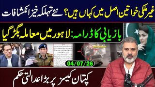 Where are Foreign Girls_ Lahore Case_ New Revelations __ Imran Riaz Khan VLOG