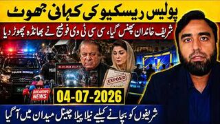 CCTV Footage Exposes Police Rescue Story. Sharif Family Under Fire - Pakistan Politics