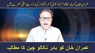 China Demands Imran Khan’s Release? Maryam Nawaz’s Chief Ministership Under Threat