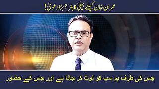 The helicopter will land for Imran Khan __ Maryum Nawaz's stage drama
