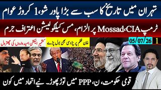دنیا کی تاریخ کا سب سے بڑا ایران طاقت شو؛ ٹرمپ کا اعتراف مس کیلکولیشن؛