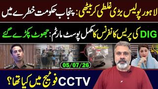 Lahore Police Big Mistake- DIG Press Conference- CCTV Footage -- Imran Riaz Khan VLOG